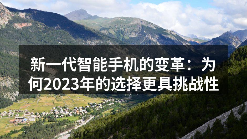 2023年新款智能手机